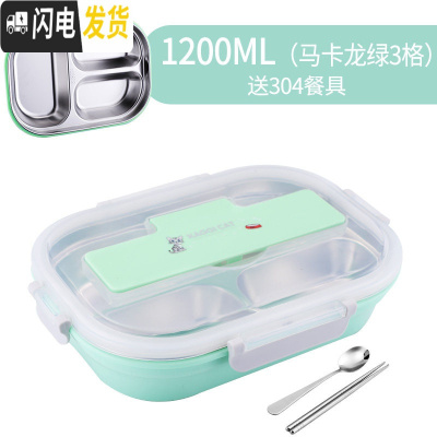 三维工匠分格饭盒学生易清洗便当盒三分隔型304不锈钢保温餐盒套装上班族 掀盖3格马卡龙绿(送304勺筷)