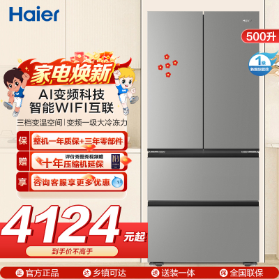 海尔(Haier) [小红花冰箱-绽放版]新品首发500L囤鲜容量594mm专业超薄BCD-500WGHFDEDH9U1