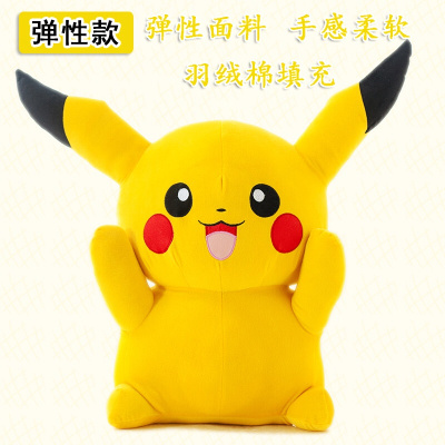 公仔比卡丘正版毛绒玩具特大号抱枕布娃娃儿童生日女生经典弹柔款55厘米(送22CM小皮卡丘)
