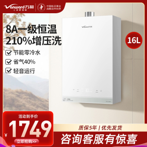 万和(Vanward)燃气热水器16升恒温强劲舒适体验天然气一级节能一级恒温JSQ30-16R6 ULTRA