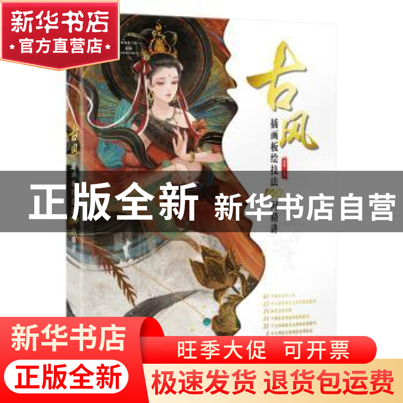 正版 古风插画板绘技法100问精讲 随随 人民邮电出版社 978711551