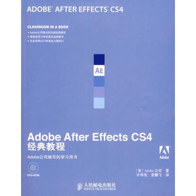 [M]ADOBE AFTER EFFECTS CS4经典教程(1DVD)-9787115208309