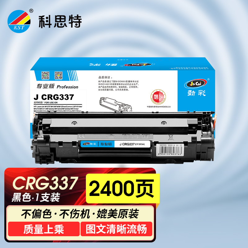 劲彩 J CRG337 硒鼓 适用佳能 MF216n MF227dw MF236n LBP151dw 专业版
