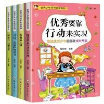 正版新书]优秀少年成长必读系列·D二辑(套装全4册)任军锋97875