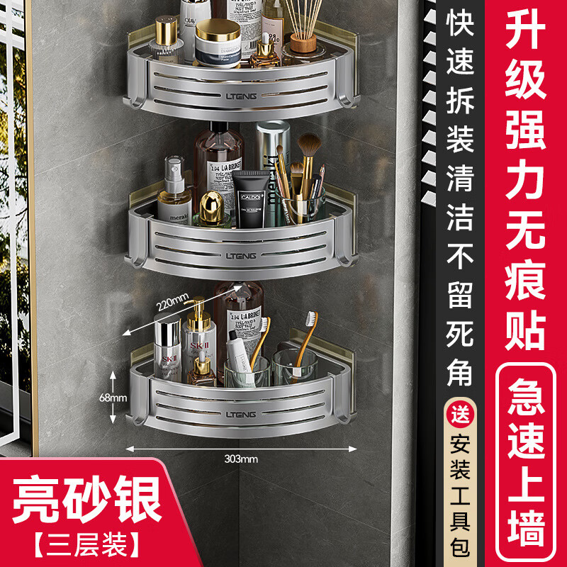 丽佳邦浴室三角置物架(钩)亮砂银三层*3[高]墙 6.8cm