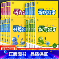 语文默写能手[苏教版] 五年级上 [正版]2024版默写能手计算能手一二三四五六年级上下册人教/苏教/北师大/教科/译林