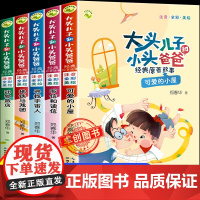 大头儿子和小头爸爸二年级注音版郑春华全套5册三年级一年级阅读课外书必读儿童故事书6-8岁以上带拼音的阅读书籍快乐读书吧正