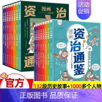 [全8册]洋洋兔 漫画资治通鉴 [正版]漫画资治通鉴全8册套装 洋洋兔资治通鉴书籍 中国古代史历史类书籍经典的原文+译文