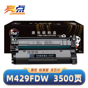 亮点硒鼓M429fdw黑 含芯片 支