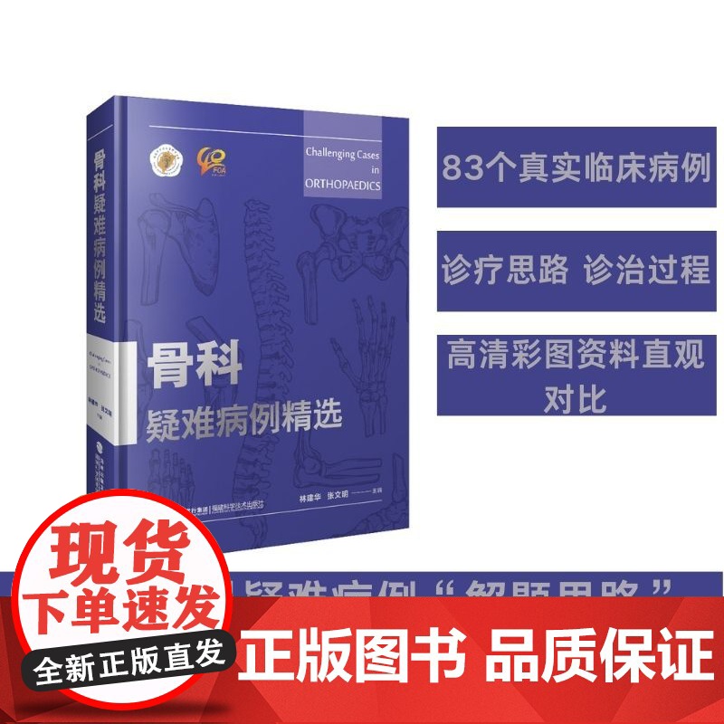 [店]骨科疑难病例精选