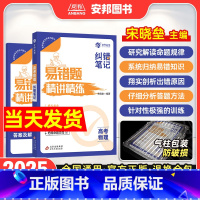 高考物理纠错笔记·易错题精讲精练 [全国通用] [正版]高考2025新版高考物理纠错笔记易错题精讲精练宋晓垒新高考物理专