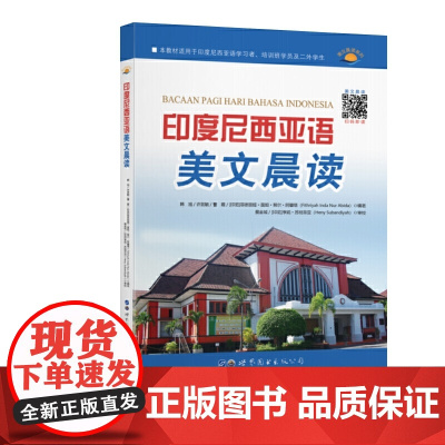 印度尼西亚语美文晨读