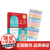 救命之方修订升级版 罗大伦的中医养生书籍 三高食谱心脏病痛风高专门为焦虑严重压力巨大的上班族中青年朋友度身打造