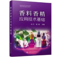 音像香料香精应用技术基础向杰,程锴