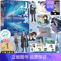 [正版]签章版赠立牌x3+钥匙扣+照片+透卡等 小蘑菇 一十四洲 全套2册 原耽实体书晋江文学城青春爱情言情科幻纯爱小说