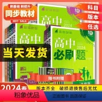 [高一下]数学 北师版 高中通用 [正版]2024高中数学物理化学生物必修一人教版数学必修12RJ必修二三狂k重点高一下