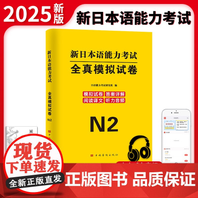 2025新日本语能力考试全真模拟试卷.N2
