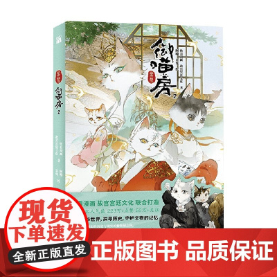 紫禁 御喵房2 快看漫画等 著 动漫