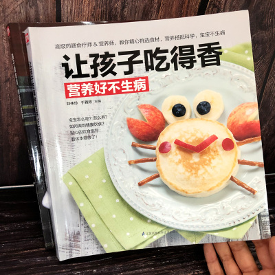 让孩子吃得香营养好不生病