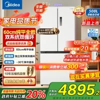 美的[真香系列]508法式多门60cm超薄零嵌四开门双系统底部散热冰箱国贴20%BCD-508WUFPZM(E)星尘白