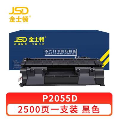 金士顿 硒鼓P2055D 支