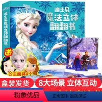 迪士尼魔法立体翻翻书 [正版]迪士尼公主立体书 冰雪奇缘儿童3d立体书翻翻书迪士尼经典故事书绘本2-3-4-5-6岁幼儿