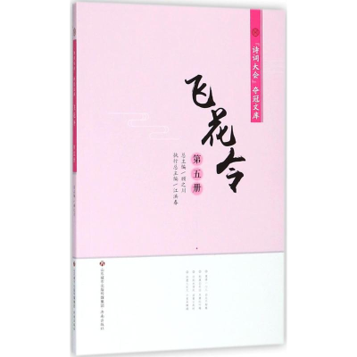 [M]飞花令-9787548830900