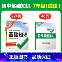 新初一[道法] 初中通用 [正版]2025初中基础知识小四门必背知识点政史地生基础知识手册小升初七八九年级历史知识点汇总