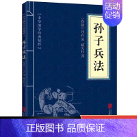 [正版]孙子兵法 原文+译文 护眼大字体 学生语文读物 中华传统启蒙书籍 三四五六年级课外书宋词元曲中国古诗词青少高启强