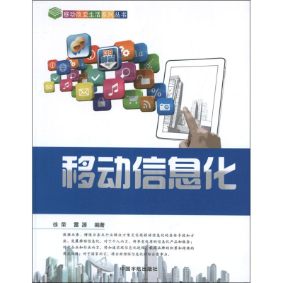 醉染图书移动信息化9787515903569