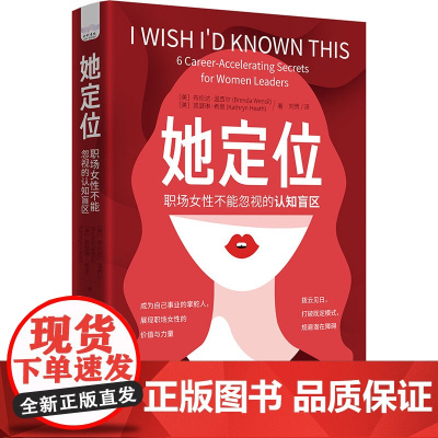 她定位:职场女性不能忽视的认知盲区