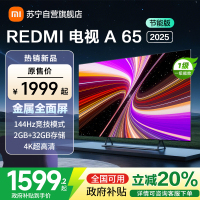 [自营]小米电视65英寸REDMI A65 2025节能版一级能效144Hz高刷32G大存储智能电视L65RB-RAE