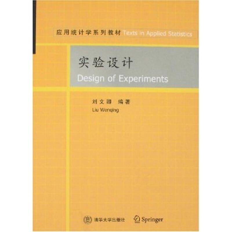 正版新书]实验设计刘文卿9787302101413