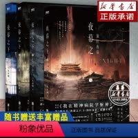 [共4册]夜幕之下.1-4 [正版]4册任选夜幕之下1-4全套随书丰富赠品九音域著成名之作原名我在精神病院学斩神新增番外