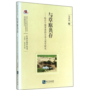 醉染图书与草原共存9787513026765