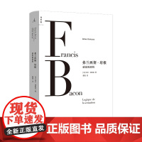 [闪电.]弗兰西斯·培根 : 感觉的逻辑 [法]吉尔·德勒兹 著