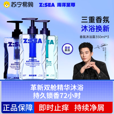 海洋至尊净痘控油香氛沐浴露350ml单瓶[木质香]