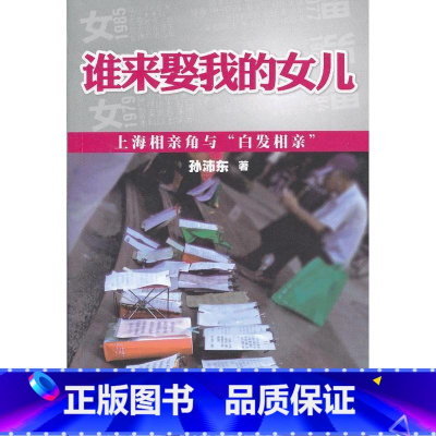 [正版]谁来娶我的女儿