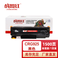 战国红 硒鼓CRG925 支