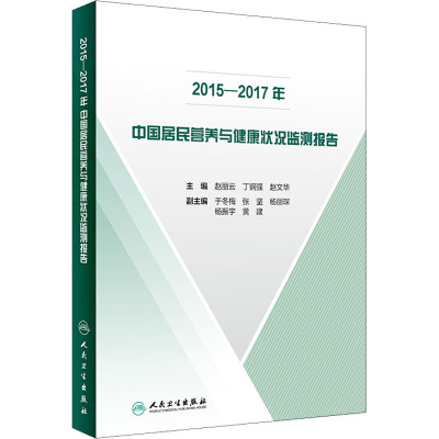 2015—2017年中国居民营养与健康状况监测报告 预防医学卫生学 膳食营养 体格与营养状况 成年女性营养与健康状况 人