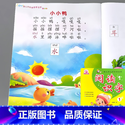 幼儿开心早早学 阅读识字 1 [正版]幼儿开心早早学阅读与识字宝宝书本早教启蒙书籍大字注音版幼小衔接学前儿童幼儿园儿歌唐