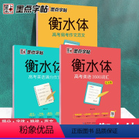 满分作文+3500词汇+易考作文 [正版]字帖衡水体英语字帖高考满分作文初中生高中生初中生英语字帖3500词乱序版高一二