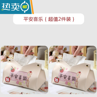 敬平ins风皮革纸巾盒卡通可爱轻奢家用纸巾套宿舍卧室创意抽纸盒 平安喜乐(两件装) 升级加厚款