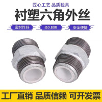 中锦科技 镀锌衬塑六角外丝接头 DN20[6分] 个
