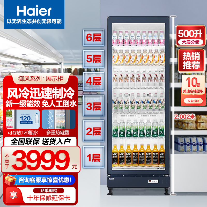 海尔冰柜超市饮料冷藏展示柜冰柜冷藏展示柜保鲜无霜风冷冷藏超市展示柜冰箱SC-537E大单门