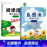 五感法写作文+阅读理解(全2册) 一年级上 [正版]五感法写作文三到六年级同步作文全套小学语文一年级二年级看图写话四五上
