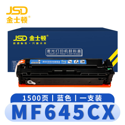 金士顿 硒鼓MF645CX 蓝支