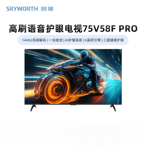 创维电视 75V58F Pro 75英寸六重120Hz高刷 一级能效 AI秒懂语音 三重健康护眼 智能液晶平板电视