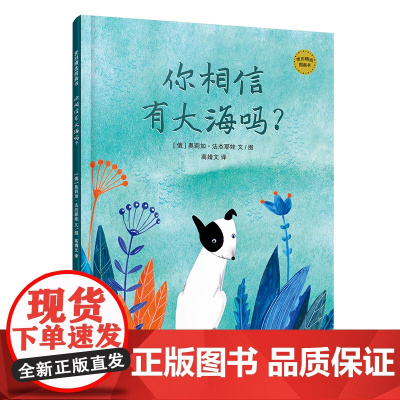 你相信有大海吗 少年儿童出版社