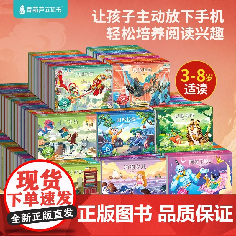 [青葫芦立体书]西游记神话故事3D立体剧场书 童年经典故事系列 儿童绘本幼儿园3到6岁读物中国古代神话阅读早教启蒙睡前故